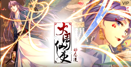 大周仙吏(全集)