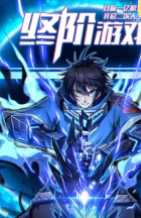 目标一亿积分！(全集)