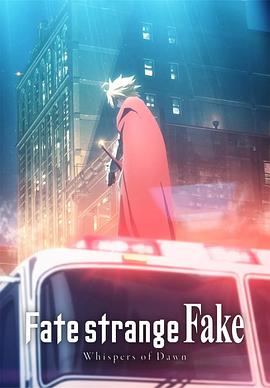 命运-奇异赝品 黎明低语SP(全集)