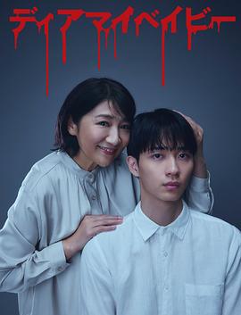 我亲爱的宝贝～直到我支配你～(全集)