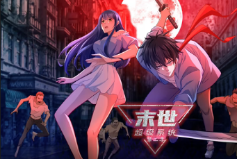 末世超级系统第二季(全集)