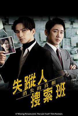 失踪者搜寻组(全集)