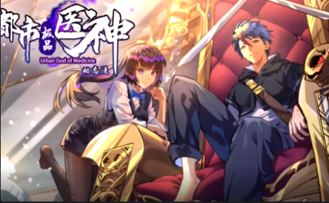 都市极品医神(全集)