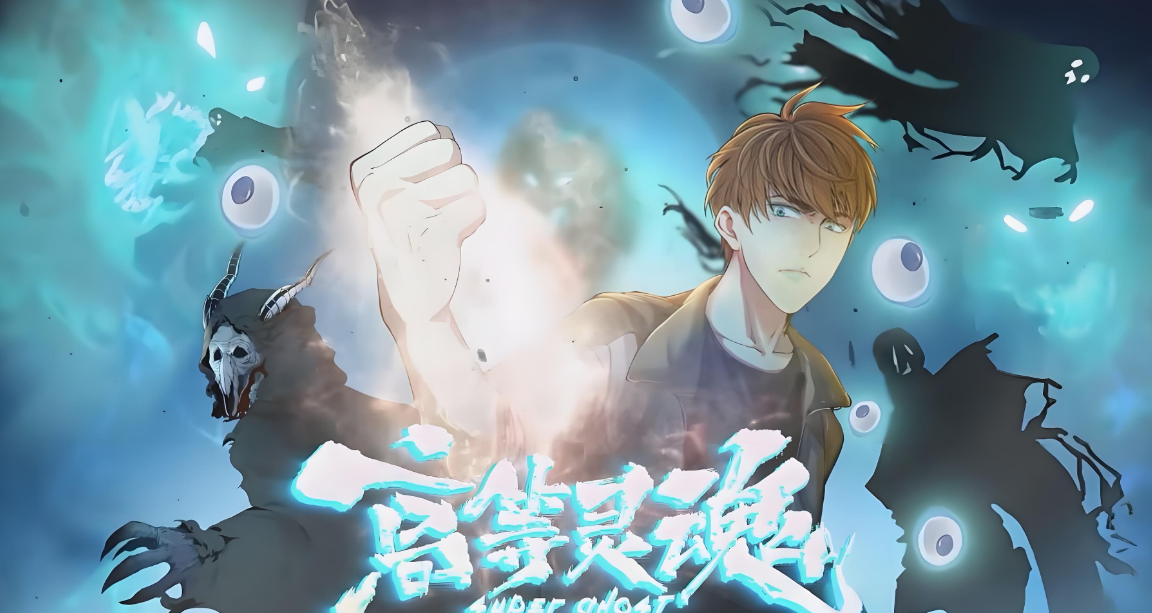 高等灵魂(全集)