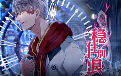 稳住别浪(全集)