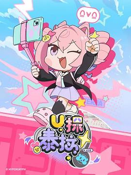 U探泰拉日语(全集)