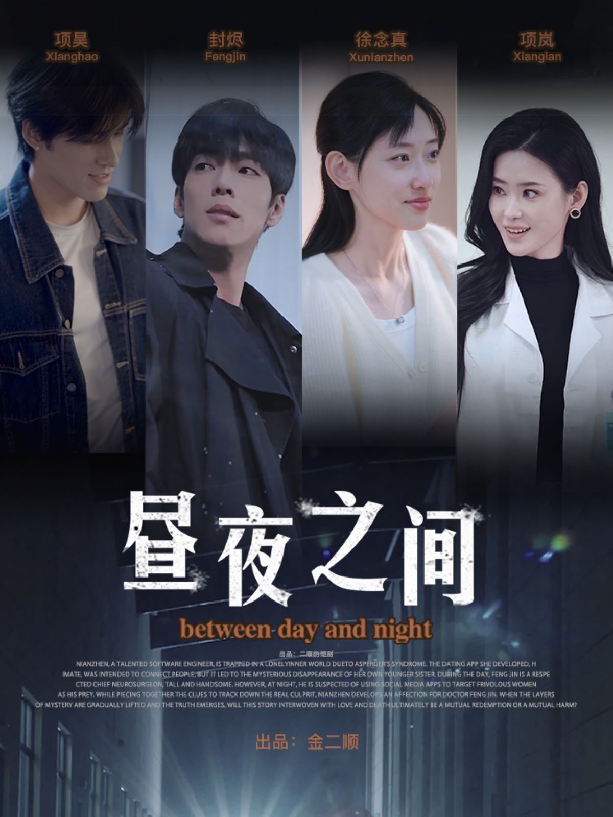 你是我的解药＆昼夜之间(全集)