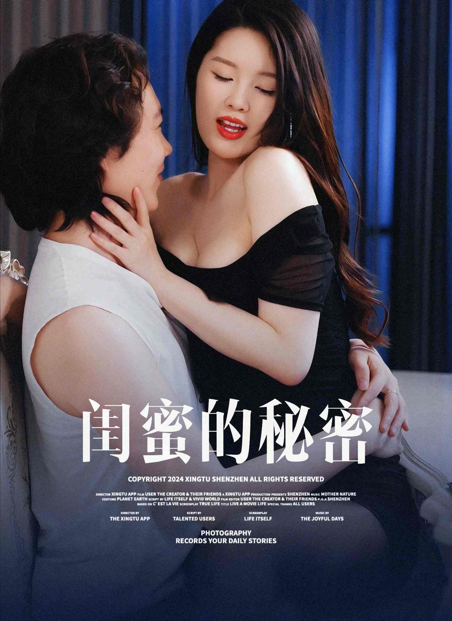 闺蜜第秘密(全集)