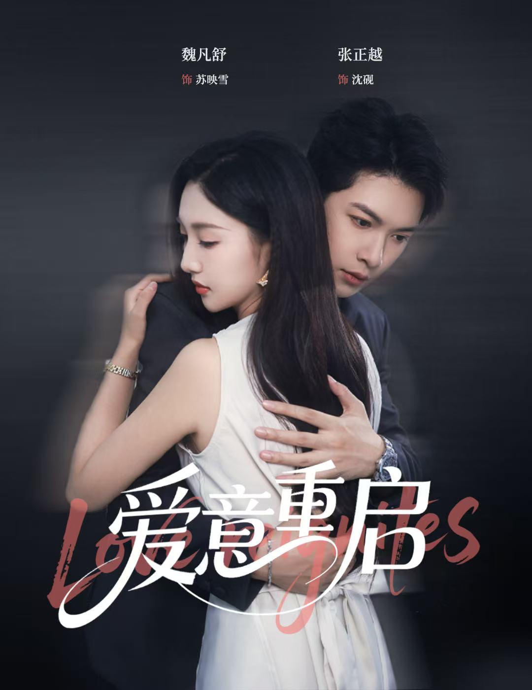 心跳漏拍,爱意重启(全集)