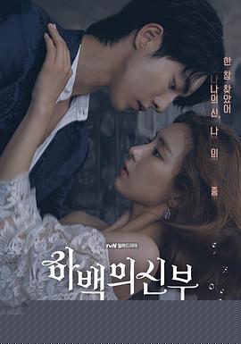 河伯的新娘(全集)