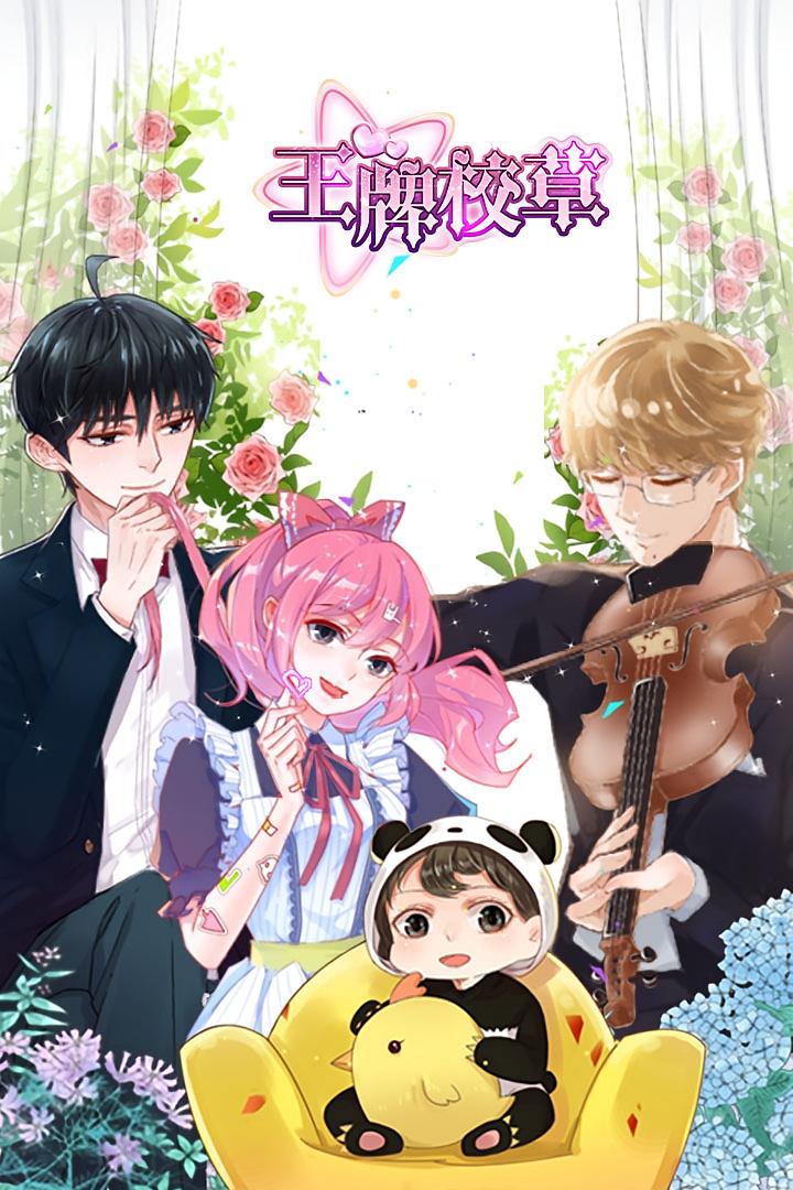 王牌校草（动漫）(全集)