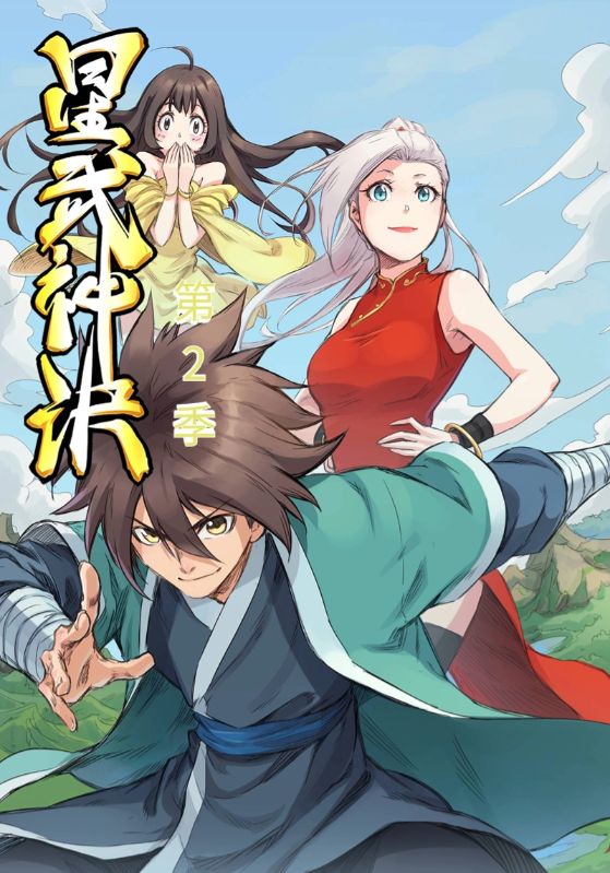 星武神诀第二季(全集)