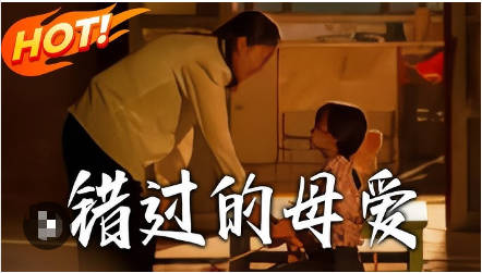 错过的母爱(全集)