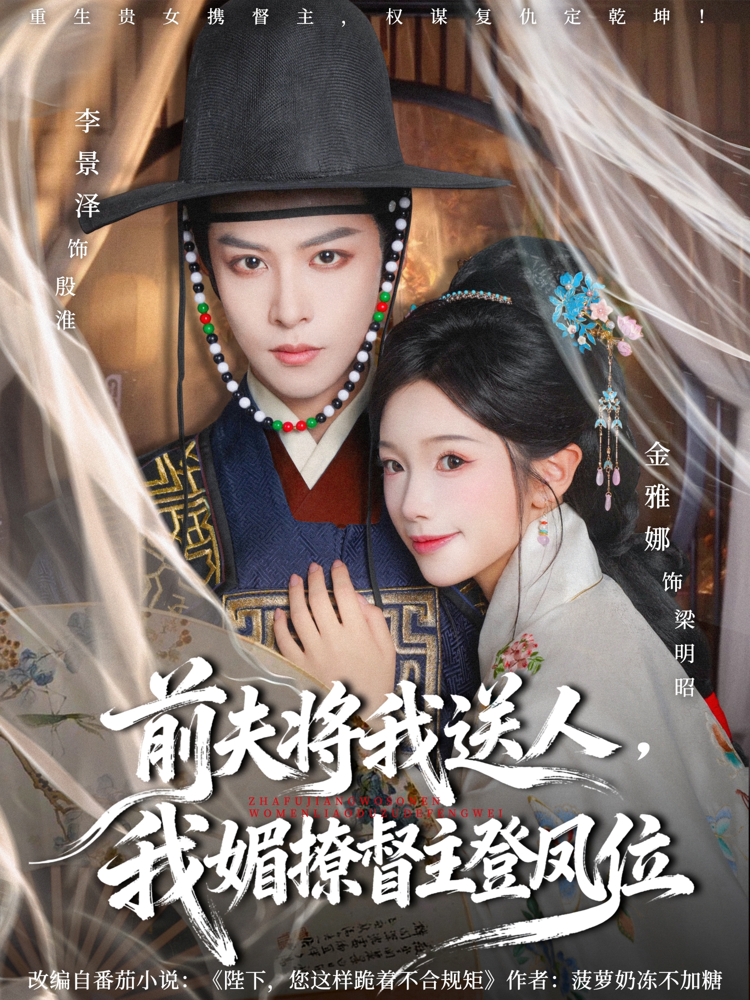 前夫将我送人-我媚撩督主登凤位(全集)