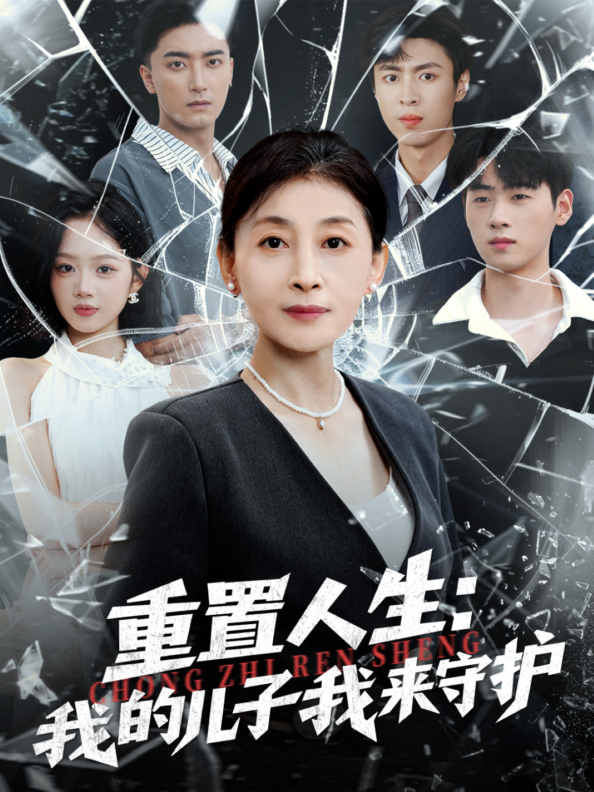 重生后，婆婆手拿复仇剧本(全集)