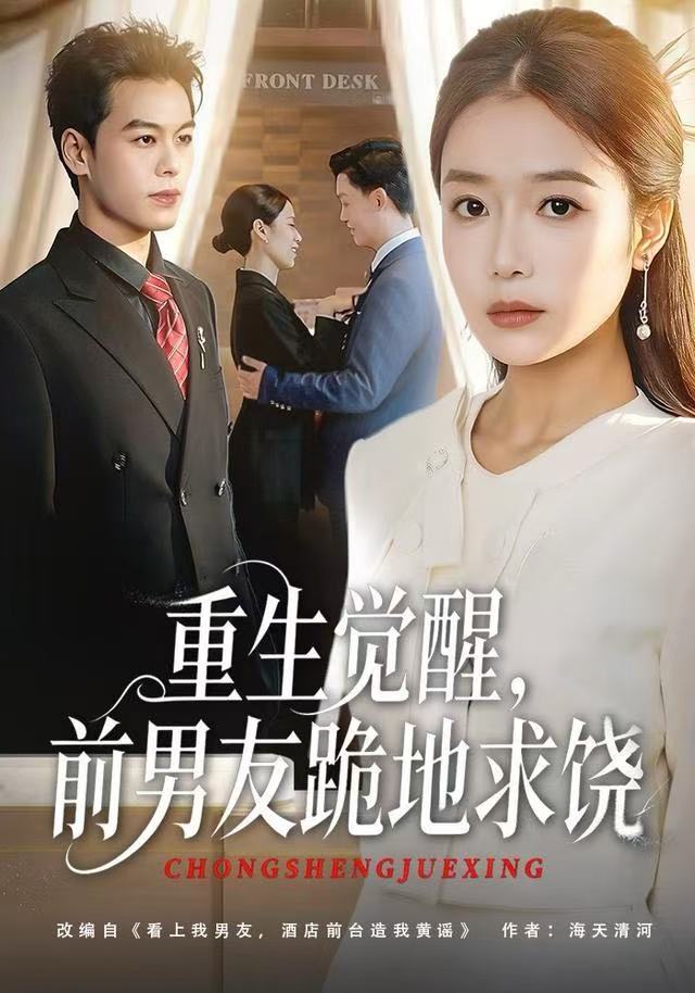 重生归来绝不再做恋爱脑(全集)