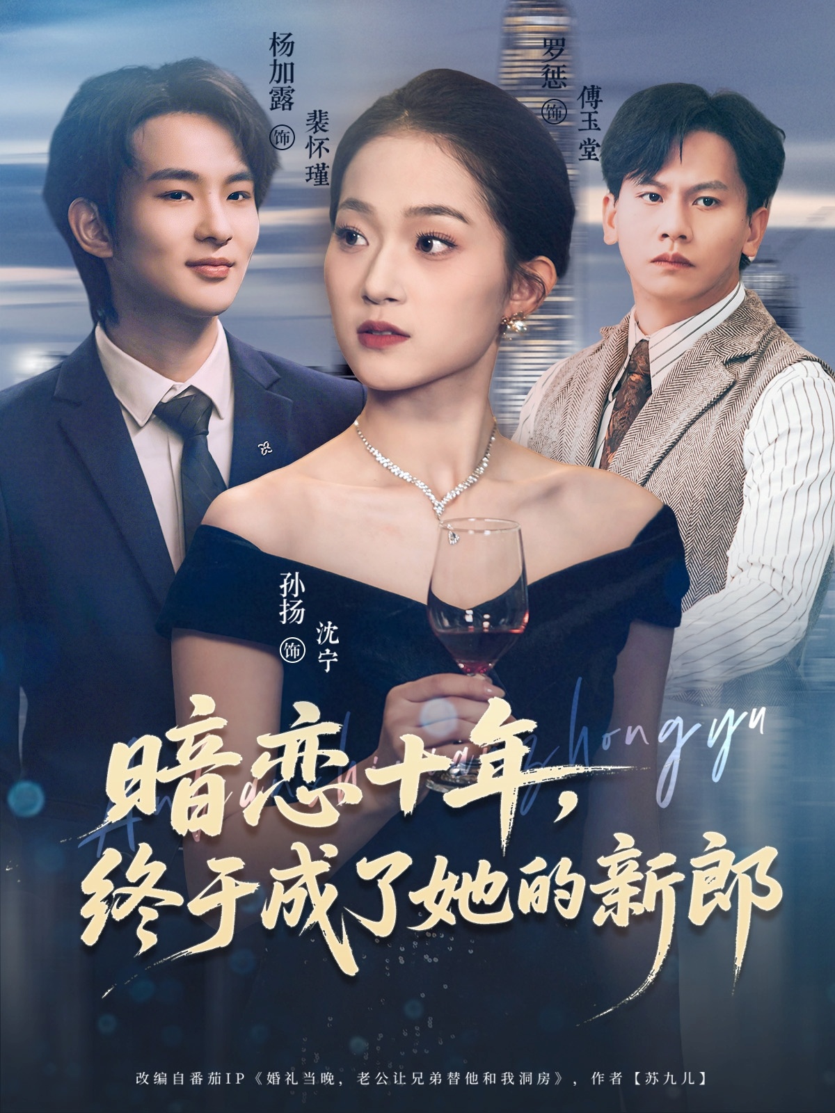 暗恋十年-终于成了她的新郎(全集)