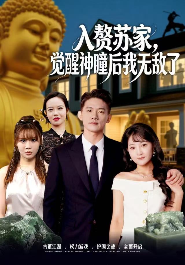 入赘苏家-觉醒神瞳后我无敌了(全集)