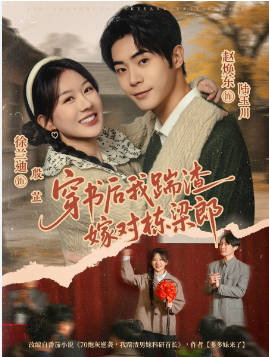 穿书后我踹渣嫁对栋梁郎(全集)