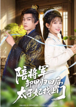 和离后，侯爷跪求我复婚(全集)