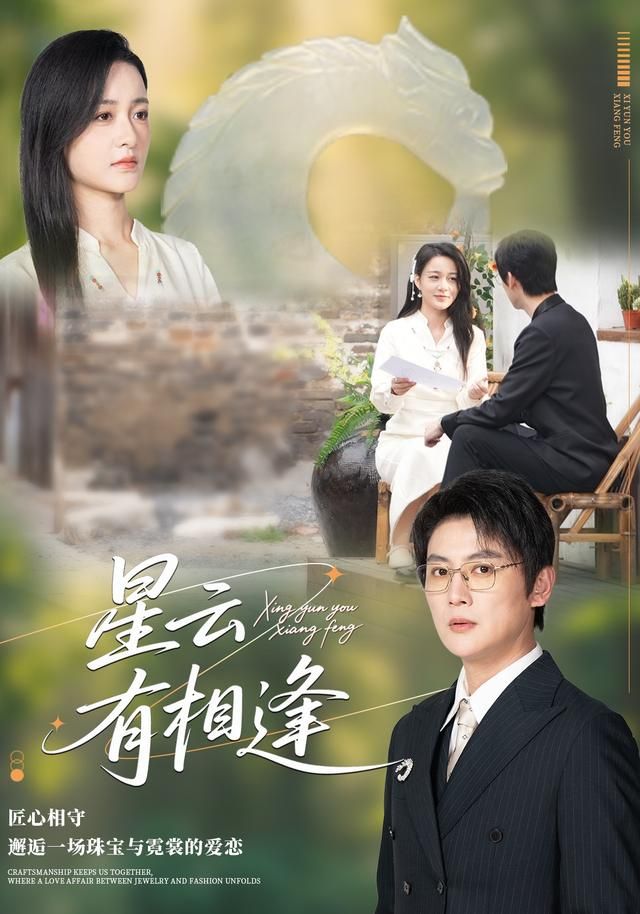 星云有相逢(全集)