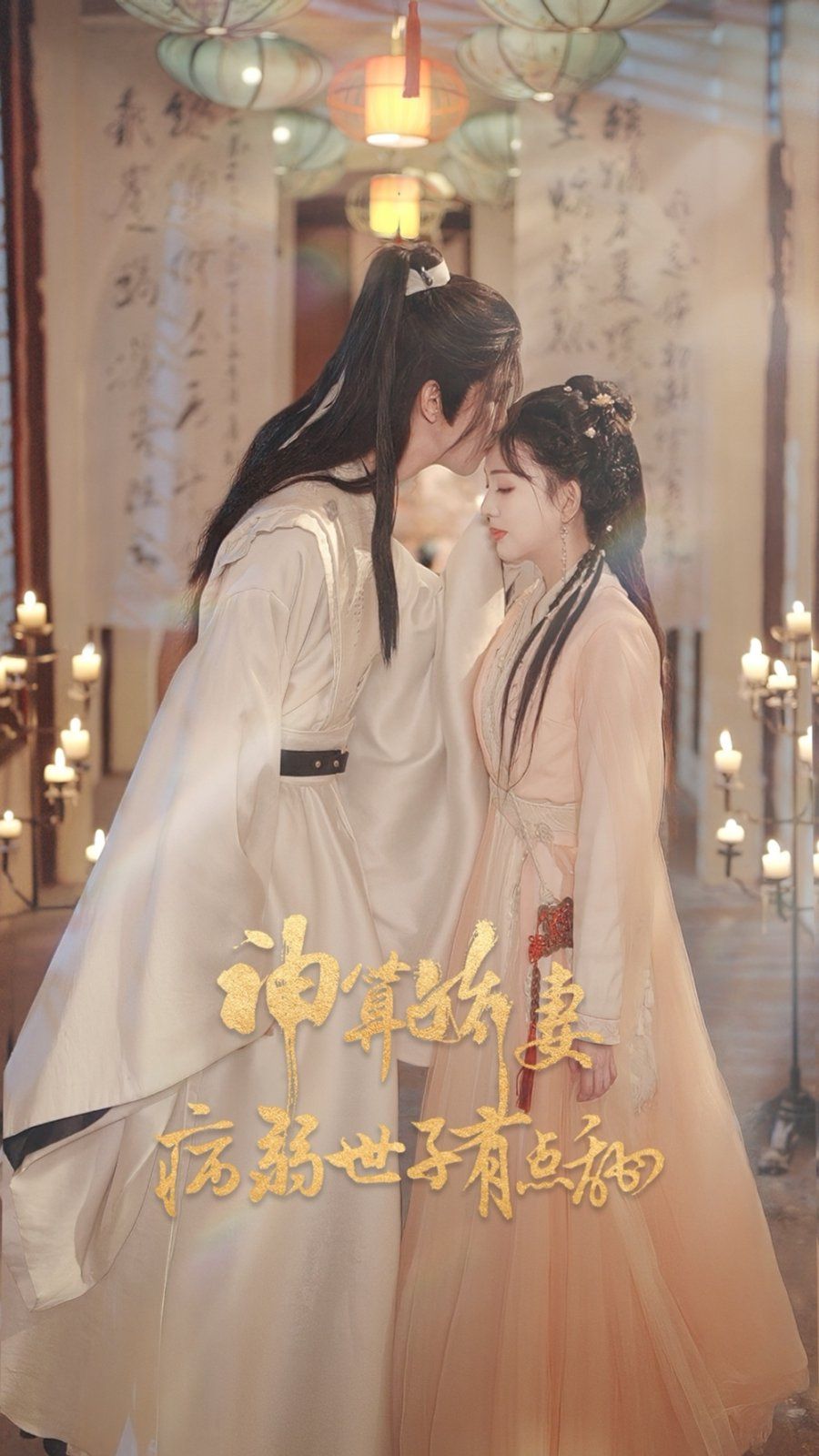 神算娇妻病弱世子有点甜(全集)