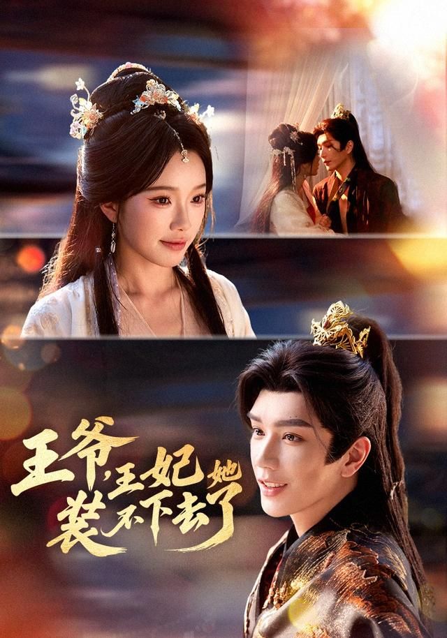 王爷，王妃她装不下去了(全集)