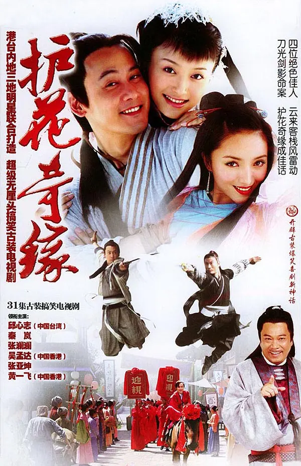 护花奇缘(全集)